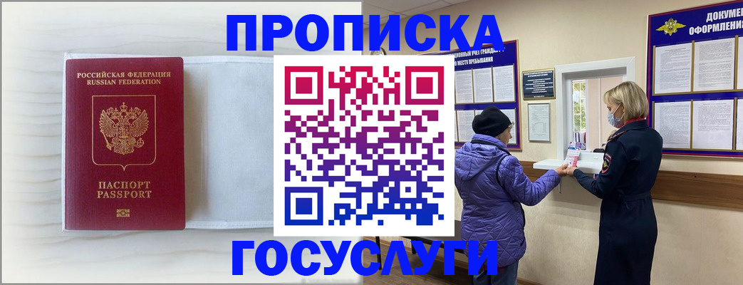 временная регистрация для всех в Кувандыке